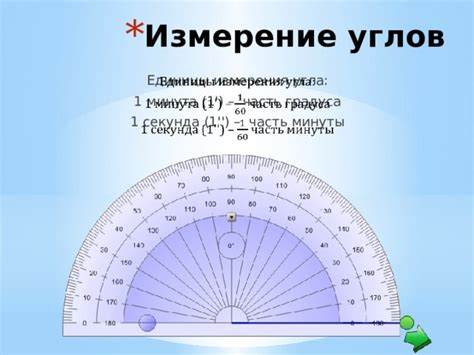 Метод градуса измерения и единицы сравнения