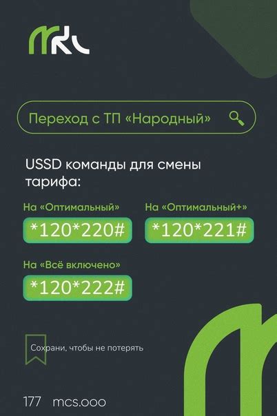 Метод получения информации о текущем тарифе с помощью команды USSD