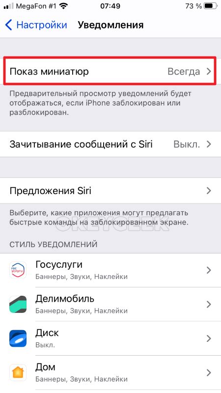 Метод 3: Отключение уведомлений приложений на iPhone