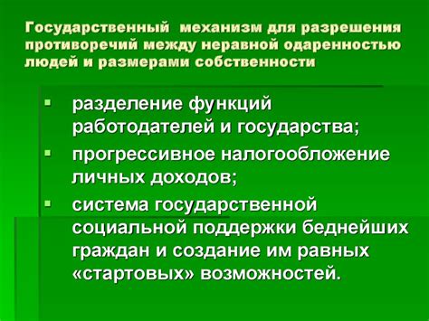 Механизм разрешения противоречий и его роль в завершении юридических отношений