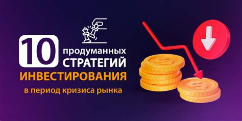 Многообразие стратегий инвестирования