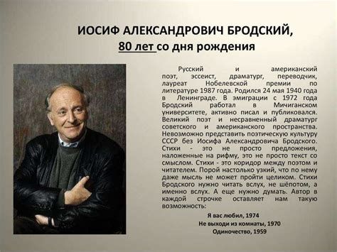 Множественные лица Бродского: разнообразие образов поэта в различных произведениях