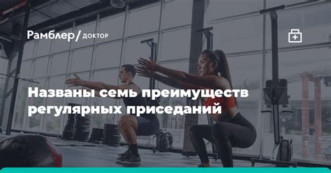 Множество преимуществ регулярных физических упражнений и поддержания фитнеса