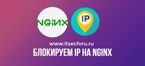 Мониторинг и блокировка IP-адресов