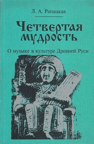 Мудрость и уроки древней русской культуры: узнайте о непостижимых возможностях
