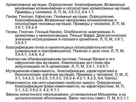 Мутации: определение и примеры