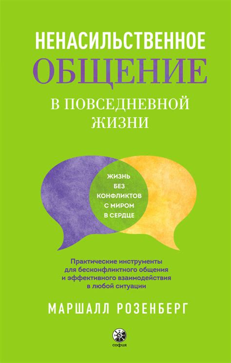 НЛП в повседневной жизни: секреты эффективного общения и достижения целей