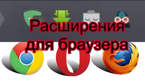 Надежные расширения для браузера в борьбе с всплывающим контентом