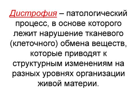 Нарушение обмена веществ и дегенеративные изменения суставных тканей