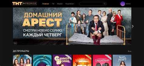 Наслаждайтесь уникальным контентом на ТНТ Премьер