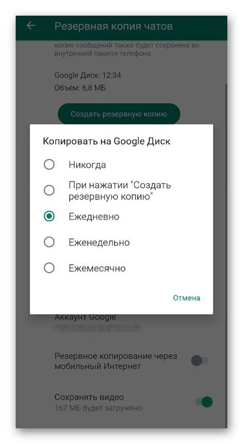 Настройка автоматической резервного копирования на платформе Google