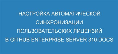 Настройка автоматической синхронизации