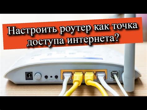 Настройка главного роутера для подключения к Интернету