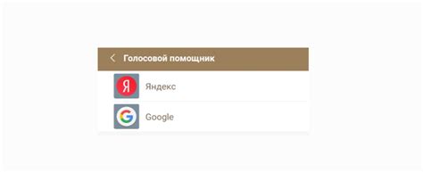 Настройка голосового помощника на устройстве под управлением операционной системы Android