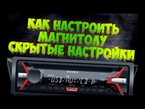 Настройка звука и функций устройства Sony: увеличьте комфорт и качество звучания