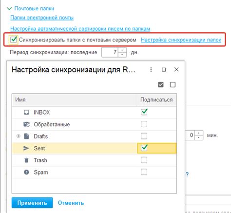 Настройка интервала синхронизации копии почты с оригиналом