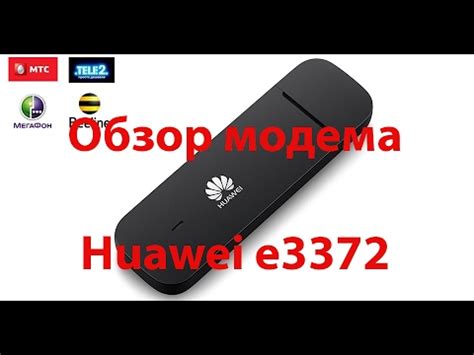 Настройка интернет-соединения с мобильным оператором для модема Huawei E3372