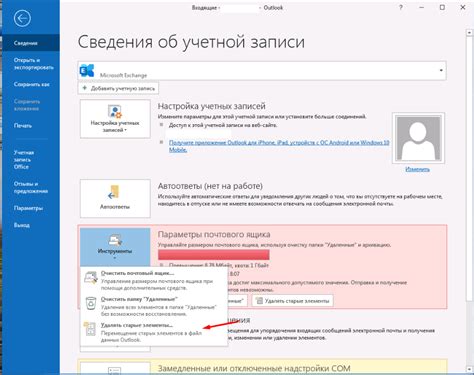 Настройка и индивидуализация пользователя в электронной почте Outlook