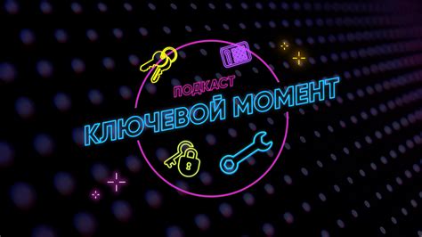 Настройка и контроль параметров работы: ключевой момент для эффективного функционирования