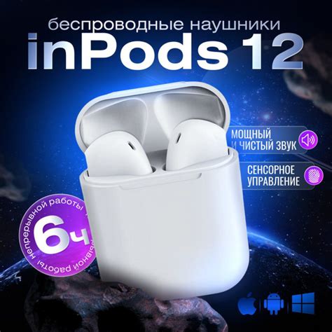 Настройка и сопряжение Inpods 12 с вашим устройством: пошаговая инструкция