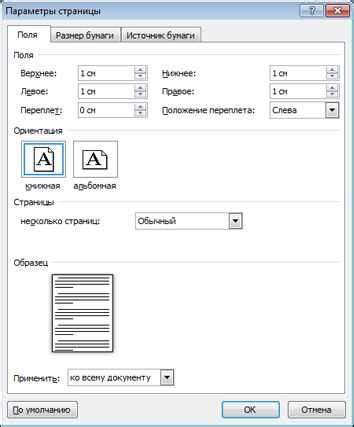 Настройка обратной печати в Microsoft Word