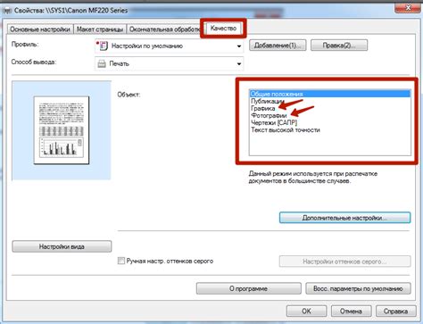 Настройка оптимального качества печати