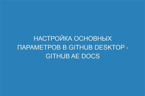 Настройка основных параметров установки