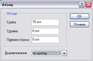 Настройка отступов и выравнивания абзаца в диалоговом окне "Формат абзаца"