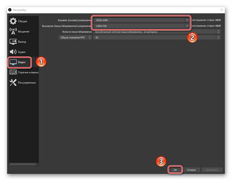 Настройка параметров видео в программе OBS инкам