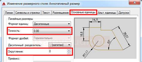 Настройка порядка округления в программе AutoCAD