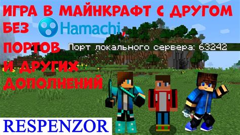 Настройка режима для игры в Майнкрафт с друзьями