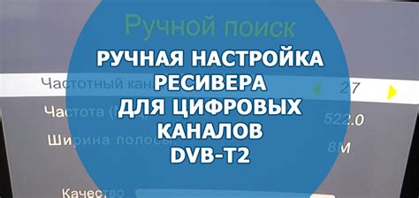 Настройка ресивера и поиск доступных каналов