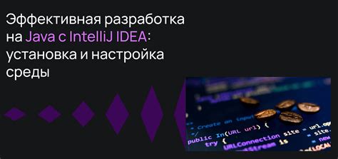 Настройка среды разработки IntelliJ IDEA для работы с базами данных