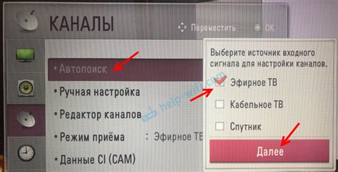 Настройка телевизионных каналов на устройстве Рубин: пошаговая процедура