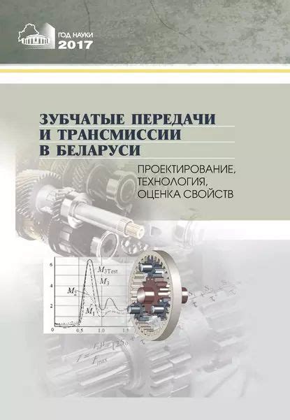 Настройка трансмиссии: выбор передачи и пропорций