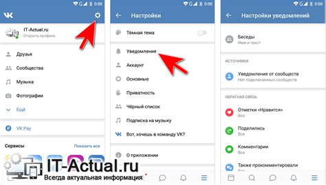 Настройка уведомлений VK для персонализации оповещений