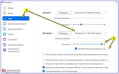 Настройка уровня громкости и звука на микрофоне