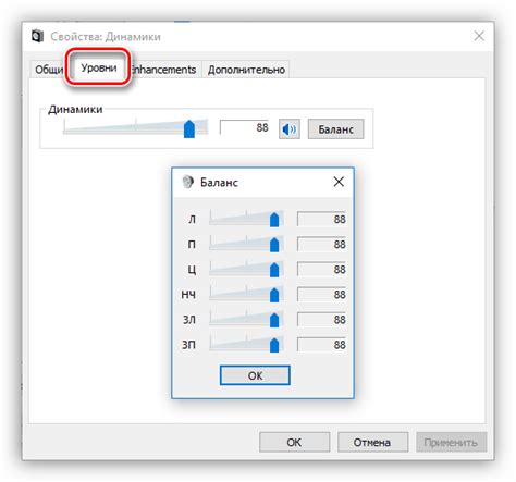 Настройка уровня звука и равновесия звучания