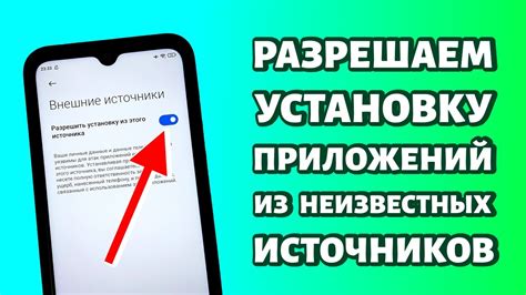 Настройка устройства для установки приложений из незнакомых источников