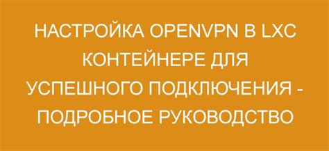 Настройка устройства после успешного подключения