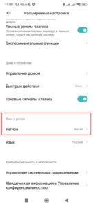 Настройка языка и региона в системе