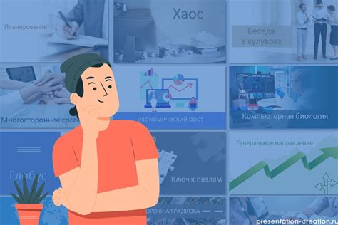 Нахождение идеи для презентации: как выбрать тему, которая заинтересует вашу аудиторию