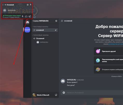 Начало работы: установка и активация программы Discord