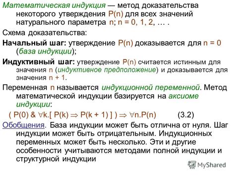 Начальный шаг доказательства: базовый случай и его особенности