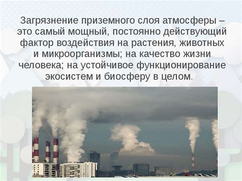 Негативное влияние углеводородов и газов вулканического происхождения на качество воздуха