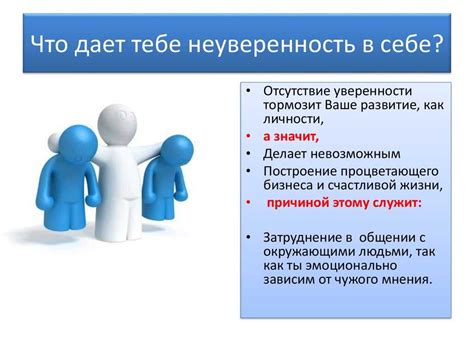 Недостаток уверенности в себе, проявляющийся через множество неприметных грызунов