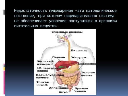 Недостаточность энзимов пищеварения: влияние на организм малыша