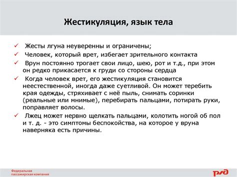 Недостоверность в человеческом поведении: признаки лжи распознаются