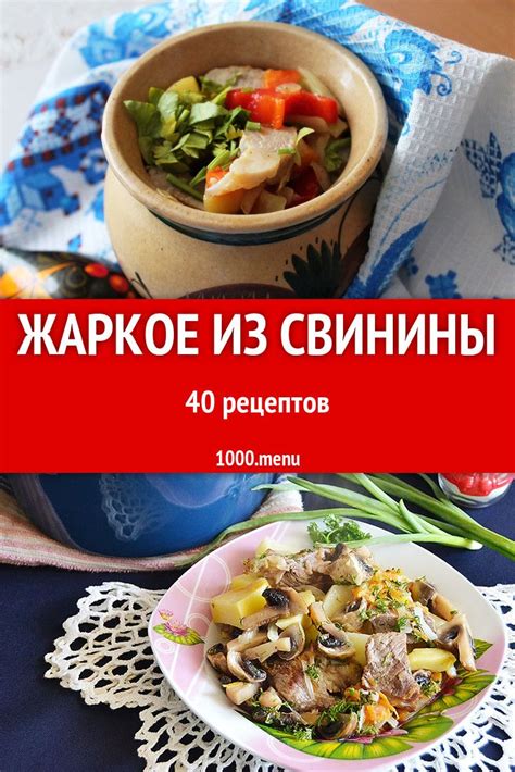 Нежное маринованное свиное жаркое на мангале