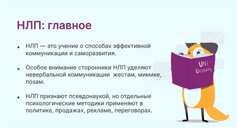 Нейролингвистическое программирование в сфере бизнеса и личного развития: методы и подходы